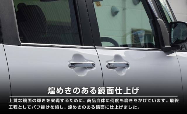 新型 タント カスタム ファンク天使の都市 天使の都市650S 天使の都市660S 風窓刈り込み ガーニッシュ 働き掛ける仕かける 4P 鏡面大成
