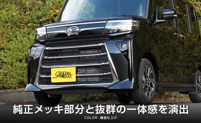【セット割】新型 タントカスタム LA650S LA660S 後期 フロントグリルロアガーニッシュ 鏡面仕上げ 上段・下段セット_3