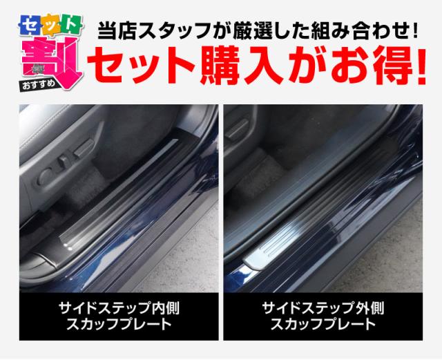 【予約/6月10日頃入荷予定】マツダ CX-80 KL系 スカッフプレート サイドステップ内側＆外側フロント・リア 保護パーツセット ブラックヘアライン 2026年3月一部改良後対応_1