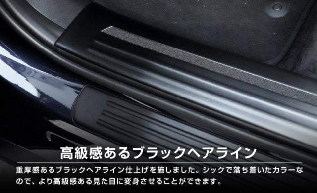 【予約/6月10日頃入荷予定】マツダ CX-80 KL系 スカッフプレート サイドステップ内側＆外側フロント・リア 保護パーツセット ブラックヘアライン 2026年3月一部改良後対応_12