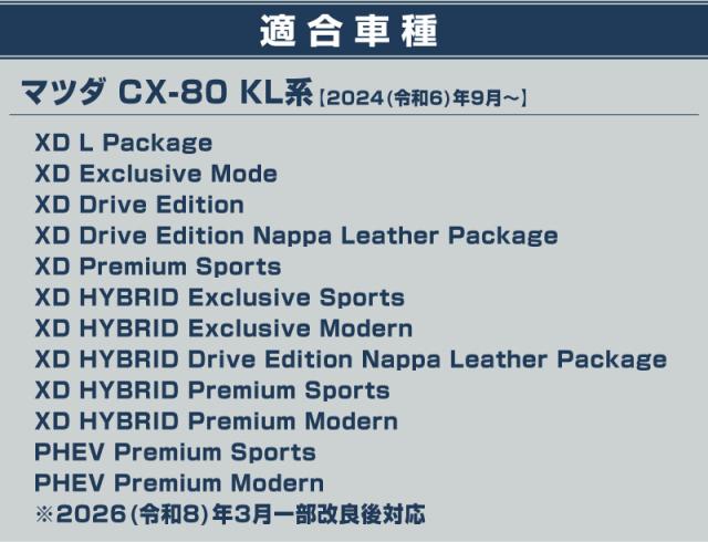 【予約/6月10日頃入荷予定】マツダ CX-80 KL系 スカッフプレート サイドステップ内側＆外側フロント・リア 保護パーツセット ブラックヘアライン 2026年3月一部改良後対応_19