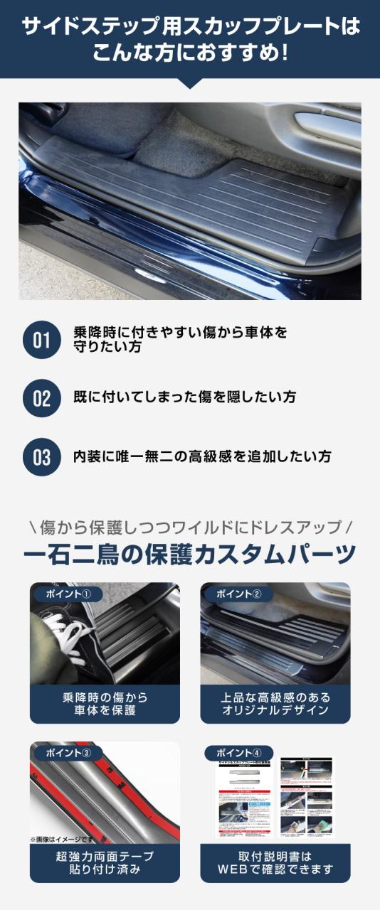 【予約/6月10日頃入荷予定】マツダ CX-80 KL系 スカッフプレート サイドステップ内側＆外側フロント・リア 保護パーツセット ブラックヘアライン 2026年3月一部改良後対応_3