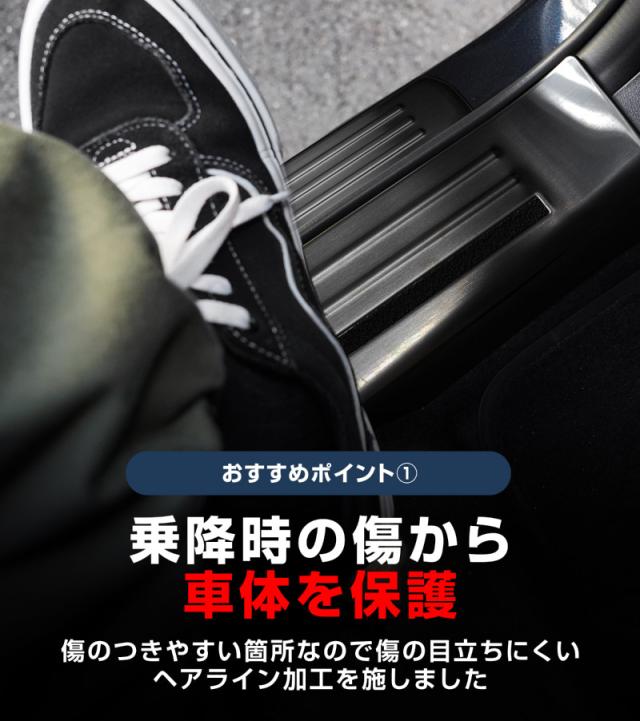 【予約/6月10日頃入荷予定】マツダ CX-80 KL系 スカッフプレート サイドステップ内側＆外側フロント・リア 保護パーツセット ブラックヘアライン 2026年3月一部改良後対応_4
