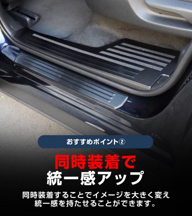 【予約/6月10日頃入荷予定】マツダ CX-80 KL系 スカッフプレート サイドステップ内側＆外側フロント・リア 保護パーツセット ブラックヘアライン 2026年3月一部改良後対応_5