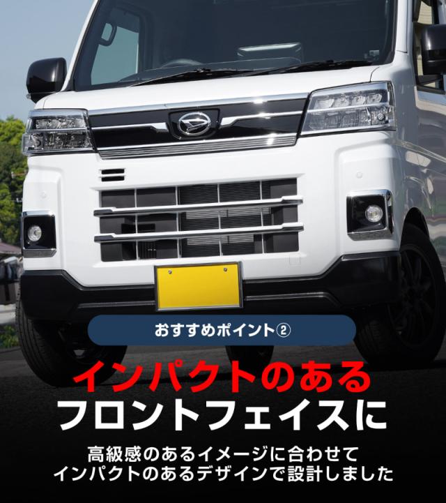 アトレー ハイゼットカーゴ S700V S710V フロントグリル ガーニッシュ