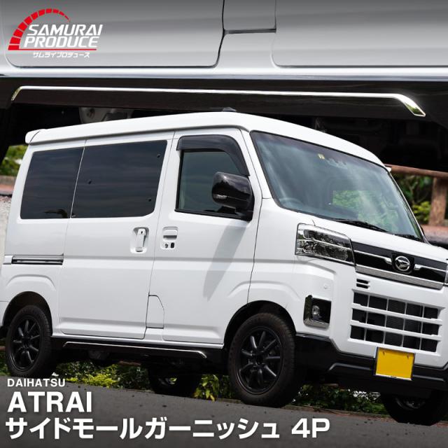 アトレー S700V/S710V 車種専用設計サイドドアトリム ドア アトレー S700V/S710V 車種専用設計サイドドアトリム ドア