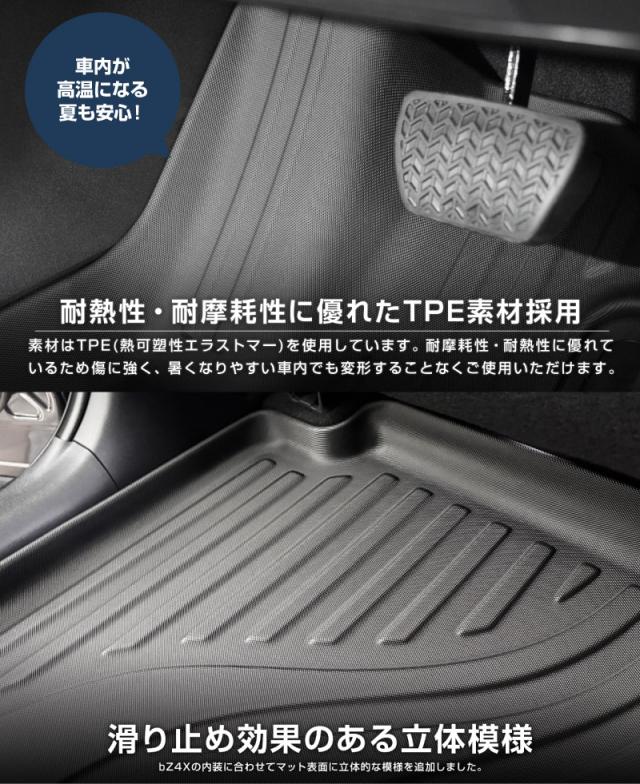 【予約/8月10日頃入荷予定】トヨタ bZ4X スバル ソルテラ トレイルシーカー ラバータイプ フロアマット 3P ブラック 内装 保護 マット キズ防止 汚れ防止 ドレスアップ アクセサリー カー用品 お手入れカンタン 防水_10