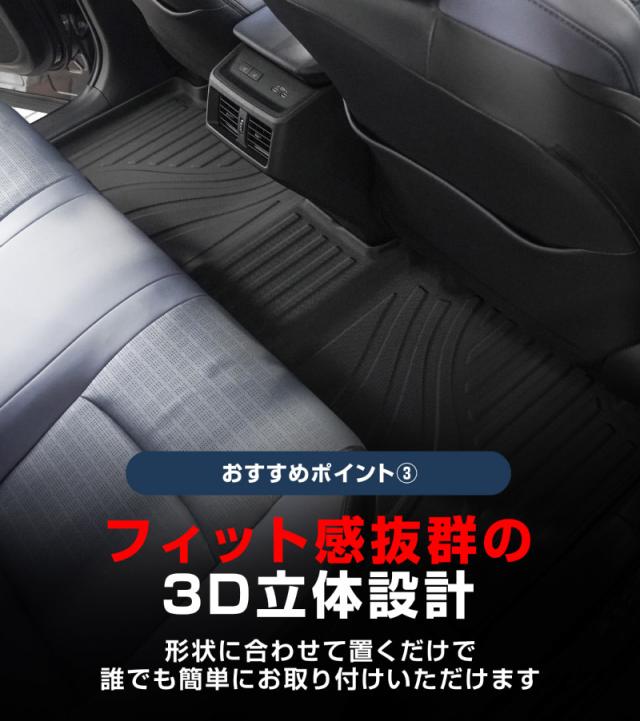 【予約/8月10日頃入荷予定】トヨタ bZ4X スバル ソルテラ トレイルシーカー ラバータイプ フロアマット 3P ブラック 内装 保護 マット キズ防止 汚れ防止 ドレスアップ アクセサリー カー用品 お手入れカンタン 防水_7