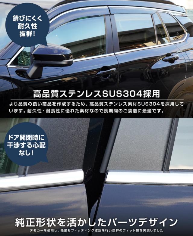 予約/11月20日頃入荷予定】カローラクロス ウィンドウトリム