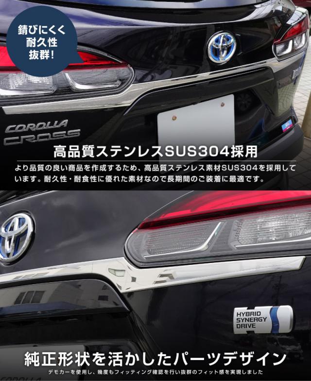 【取って置く/7月10日頃入荷申し合わせ】カローラ差し交わす うしろ側部屋の入り口 ガーニッシュ 3P 鏡面大成 2025年5月マイナー取り替えっこ後相応う 飾りつけ カスタム 一部分 付属品 お洒落 鉄道車両装具 鉄道車両一部分
