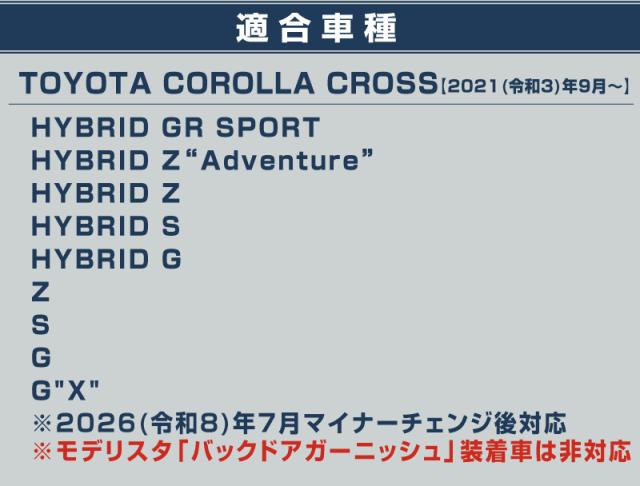【取って置く/7月10日頃入荷申し合わせ】カローラ差し交わす うしろ側部屋の入り口 ガーニッシュ 3P 鏡面大成 2025年5月マイナー取り替えっこ後相応う 飾りつけ カスタム 一部分 付属品 お洒落 鉄道車両装具 鉄道車両一部分