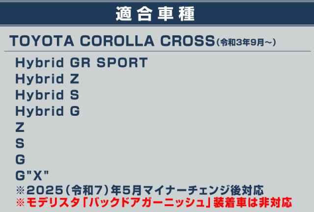 【取って置く/7月10日頃入荷申し合わせ】カローラ差し交わす うしろ側部屋の入り口 ガーニッシュ 3P 鏡面大成 2025年5月マイナー取り替えっこ後相応う 飾りつけ カスタム 一部分 付属品 お洒落 鉄道車両装具 鉄道車両一部分