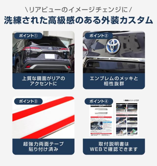 【取って置く/7月10日頃入荷申し合わせ】カローラ差し交わす うしろ側部屋の入り口 ガーニッシュ 3P 鏡面大成 2025年5月マイナー取り替えっこ後相応う 飾りつけ カスタム 一部分 付属品 お洒落 鉄道車両装具 鉄道車両一部分