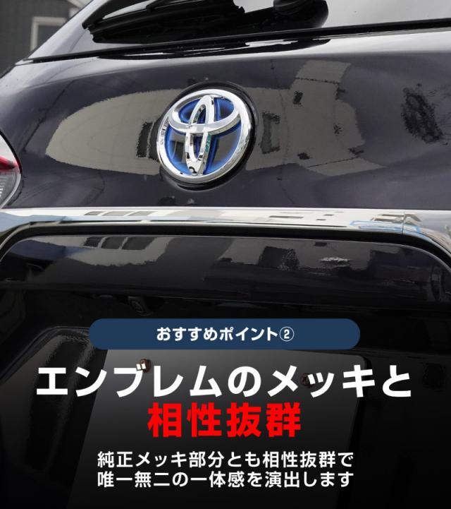 【取って置く/7月10日頃入荷申し合わせ】カローラ差し交わす うしろ側部屋の入り口 ガーニッシュ 3P 鏡面大成 2025年5月マイナー取り替えっこ後相応う 飾りつけ カスタム 一部分 付属品 お洒落 鉄道車両装具 鉄道車両一部分