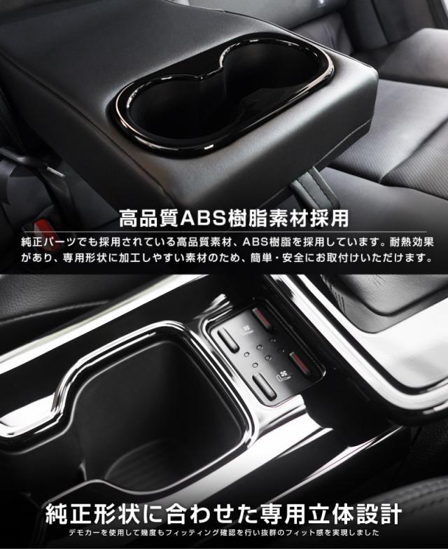 【セット割】新型カローラクロス 専用 フロントカップホルダー&リアドリンクホルダーパネル ピアノブラック 2025年マイナーチェンジ後対応 内装 カスタム パーツ アクセサリー 社外品 保護 キズ防止 汚れ防止_10