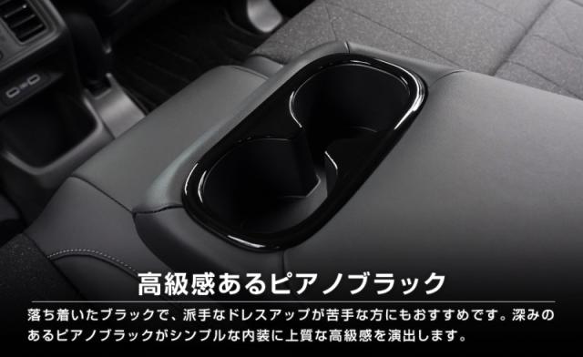 【セット割】新型カローラクロス 専用 フロントカップホルダー&リアドリンクホルダーパネル ピアノブラック 2025年マイナーチェンジ後対応 内装 カスタム パーツ アクセサリー 社外品 保護 キズ防止 汚れ防止_11