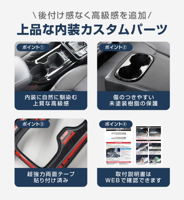【セット割】新型カローラクロス 専用 フロントカップホルダー&リアドリンクホルダーパネル ピアノブラック 2025年マイナーチェンジ後対応 内装 カスタム パーツ アクセサリー 社外品 保護 キズ防止 汚れ防止_4