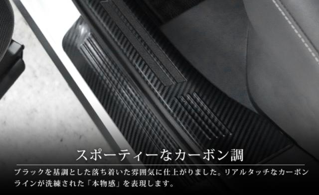【予約/カーボン調：5月20日頃入荷予定】【セット割】クラウンスポーツ サイドステップ内側＆外側 スカッフプレート フロント・リアセット 8P 選べる3色 シルバー ブラック カーボン調 カスタム パーツ アクセサリー トヨタ
