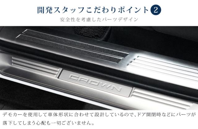 【予約/カーボン調：5月20日頃入荷予定】【セット割】クラウンスポーツ サイドステップ内側＆外側 スカッフプレート フロント・リアセット 8P 選べる3色 シルバー ブラック カーボン調 カスタム パーツ アクセサリー トヨタ