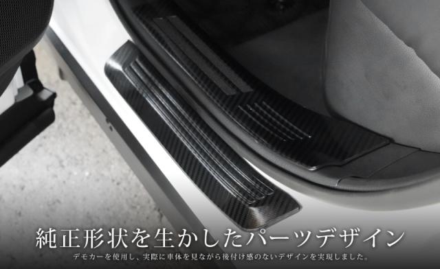 【予約/カーボン調：5月20日頃入荷予定】【セット割】クラウンスポーツ サイドステップ内側＆外側 スカッフプレート フロント・リアセット 8P 選べる3色 シルバー ブラック カーボン調 カスタム パーツ アクセサリー トヨタ