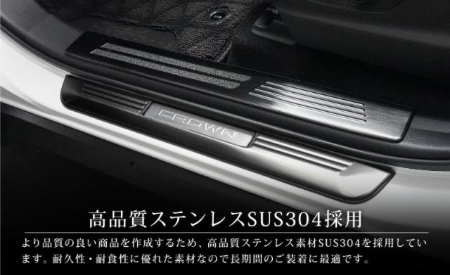 【予約/カーボン調：5月20日頃入荷予定】【セット割】クラウンスポーツ サイドステップ内側＆外側 スカッフプレート フロント・リアセット 8P 選べる3色 シルバー ブラック カーボン調 カスタム パーツ アクセサリー トヨタ