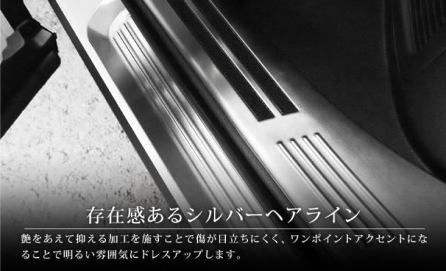 【予約/カーボン調：5月20日頃入荷予定】【セット割】クラウンスポーツ サイドステップ内側＆外側 スカッフプレート フロント・リアセット 8P 選べる3色 シルバー ブラック カーボン調 カスタム パーツ アクセサリー トヨタ