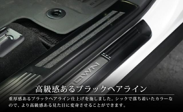 【予約/シルバー：6月30日頃入荷予定】【セット割】クラウンクロスオーバー スカッフプレート サイドステップ内側＆外側 フロント・リアセット 8P 選べる3色_10