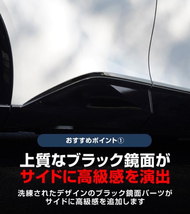 クラウンスポーツ サイドドア ガーニッシュ 左右セット 4P ブラック鏡面仕上げ カスタム パーツ アクセサリー トヨタ 新型 CROWN SPORT AZSH36W AZSH37W 専用_4