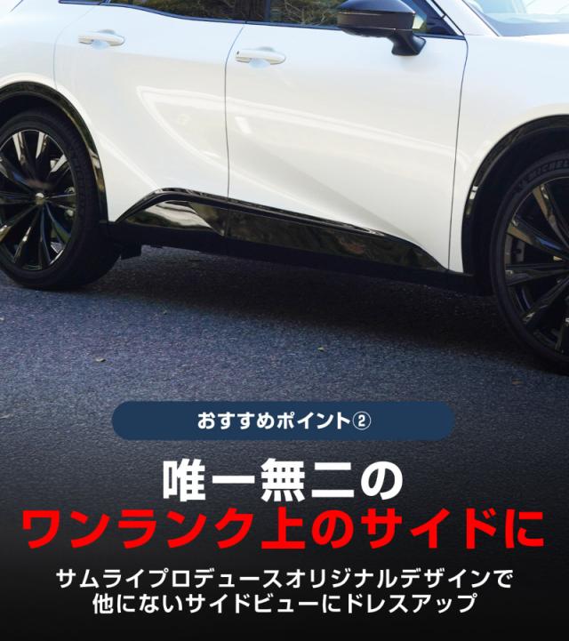 クラウンスポーツ サイドドア ガーニッシュ 左右セット 4P ブラック鏡面仕上げ カスタム パーツ アクセサリー トヨタ 新型 CROWN SPORT AZSH36W AZSH37W 専用_5