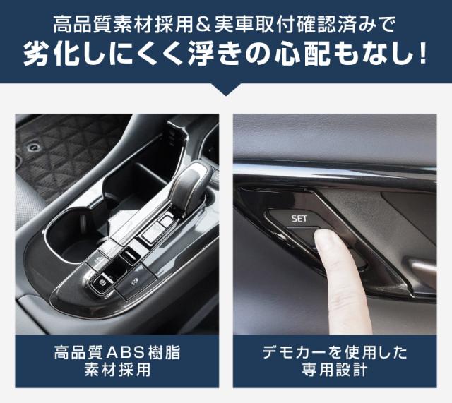 【アウトレット品】クラウンスポーツ クラウンクロスオーバー クラウンエステート インナードアハンドルパネル＆フロントドリンクホルダー セット_11