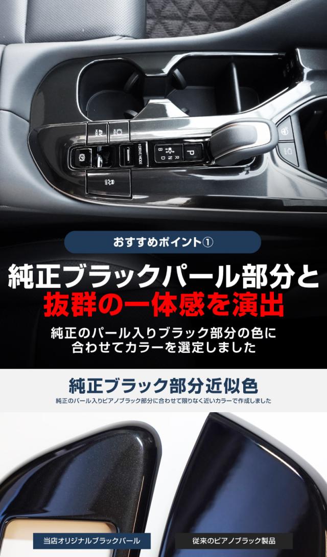【アウトレット品】クラウンスポーツ クラウンクロスオーバー クラウンエステート インナードアハンドルパネル＆フロントドリンクホルダー セット_5