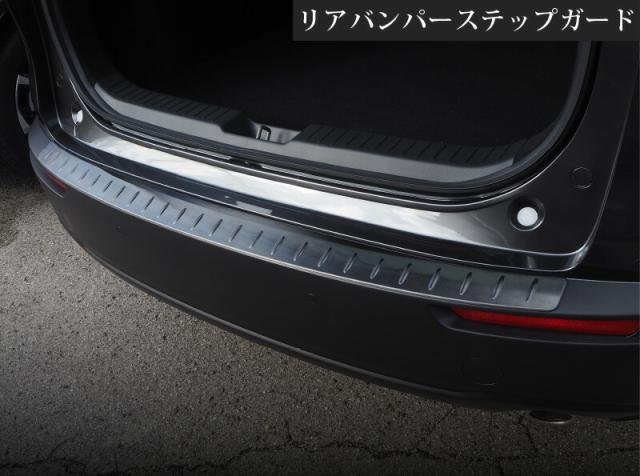 【セット割】CX-30 リアバンパーステップガード ＆ ラゲッジスカッフプレート 3P ブラックヘアライン_6