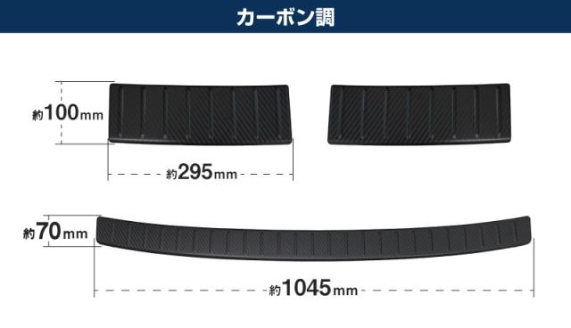 【予約/シルバー：6月10日頃、ブラック：6月20日頃入荷予定】【セット割】マツダ CX-60 ラゲッジ スカッフプレート&リアバンパーステップガード 保護パーツセット 選べる3色 シルバー ブラック カーボン調 2026年3月一部改良後対応_17