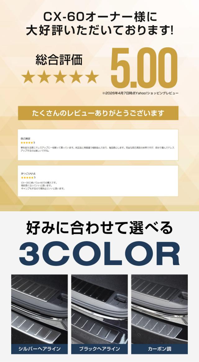 【予約/シルバー：6月10日頃、ブラック：6月20日頃入荷予定】【セット割】マツダ CX-60 ラゲッジ スカッフプレート&リアバンパーステップガード 保護パーツセット 選べる3色 シルバー ブラック カーボン調 2026年3月一部改良後対応_3