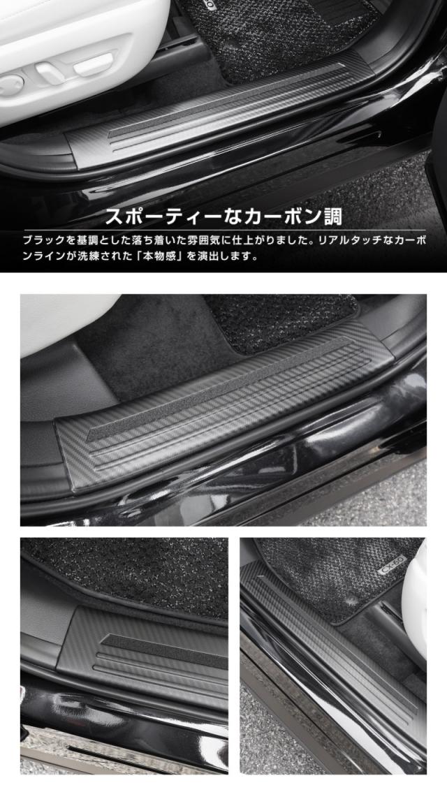 マツダ CX-60 スカッフプレート サイドステップ内側 フロント・リアセット 4P 滑り止めゴム付き 選べる3色 シルバー ブラック カーボン調 2026年3月一部改良後対応_16