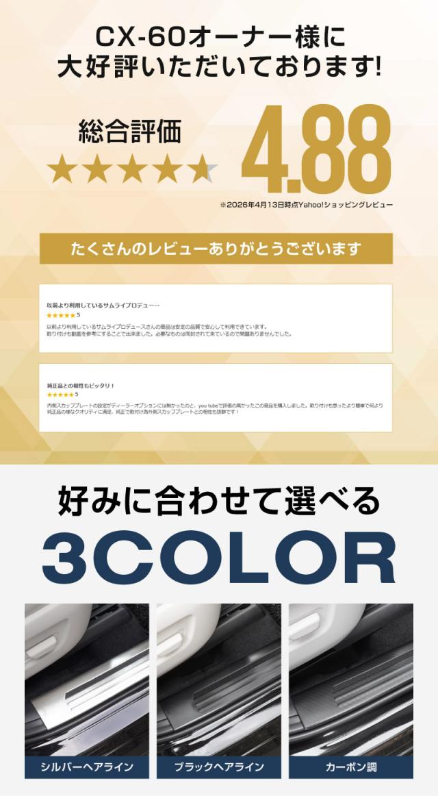 マツダ CX-60 スカッフプレート サイドステップ内側 フロント・リアセット 4P 滑り止めゴム付き 選べる3色 シルバー ブラック カーボン調 2026年3月一部改良後対応_3