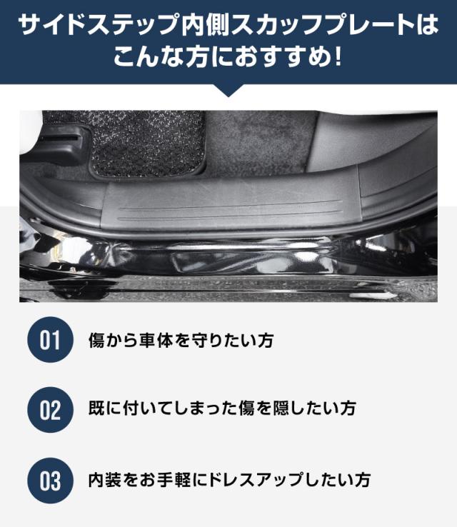 マツダ CX-60 スカッフプレート サイドステップ内側 フロント・リアセット 4P 滑り止めゴム付き 選べる3色 シルバー ブラック カーボン調 2026年3月一部改良後対応_4