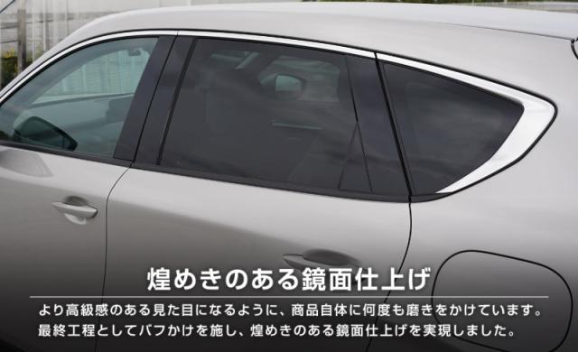 マツダ CX-60 ウィンドウトリム 上側 ガーニッシュ 左右セット 8P 鏡面仕上げ 2026年3月一部改良後対応 外装 カスタム パーツ ドレスアップ_12