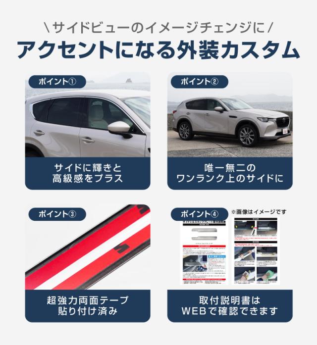 マツダ CX-60 ウィンドウトリム 上側 ガーニッシュ 左右セット 8P 鏡面仕上げ 2026年3月一部改良後対応 外装 カスタム パーツ ドレスアップ_4