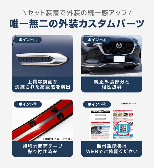 【予約/6月20日頃入荷予定】【セット割】マツダ CX-60 ガソリン ディーゼル 専用 フロントバンパー ＆ サイドバッジ ガーニッシュ 外装パーツセット 鏡面仕上げ 2026年3月一部改良後対応 外装 カスタム パーツ アクセサリー ドレスアップ_4