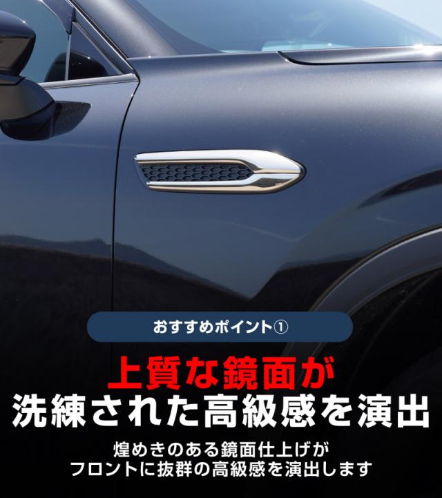 【予約/6月20日頃入荷予定】【セット割】マツダ CX-60 ガソリン ディーゼル 専用 フロントバンパー ＆ サイドバッジ ガーニッシュ 外装パーツセット 鏡面仕上げ 2026年3月一部改良後対応 外装 カスタム パーツ アクセサリー ドレスアップ_5