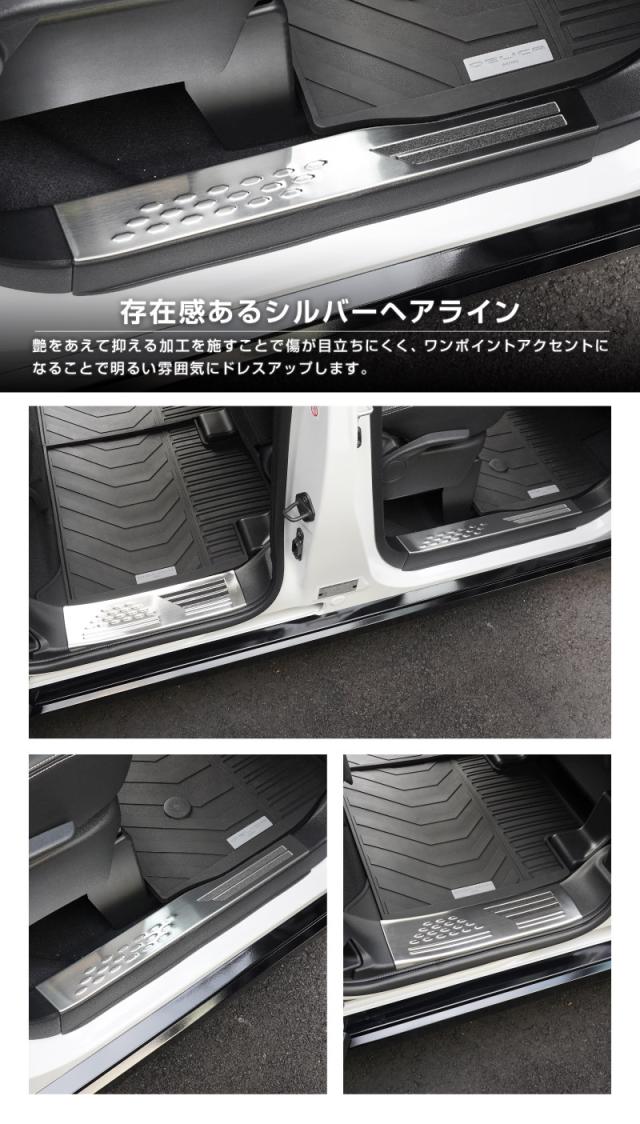 新型デリカミニ ekスペース ルークス 共通 スカッフプレート サイドステップ内側 フロント・リアセット 4P 滑り止めゴム付き 2025年フルモデルチェンジ後対応 選べる3色 シルバー ブラック カーボン調
