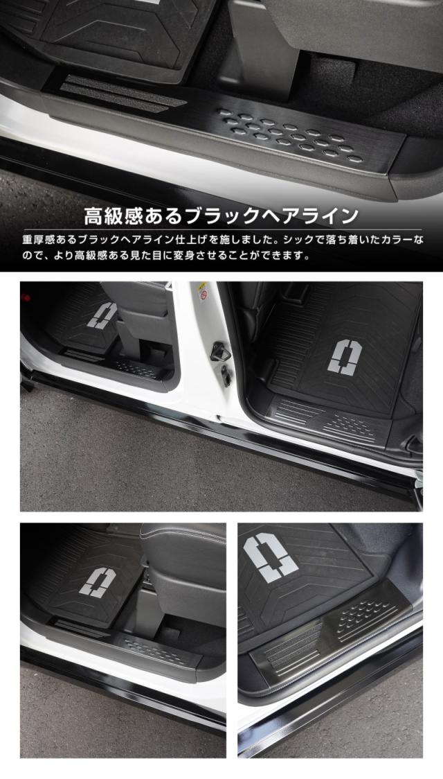 新型デリカミニ ekスペース ルークス 共通 スカッフプレート サイドステップ内側 フロント・リアセット 4P 滑り止めゴム付き 2025年フルモデルチェンジ後対応 選べる3色 シルバー ブラック カーボン調