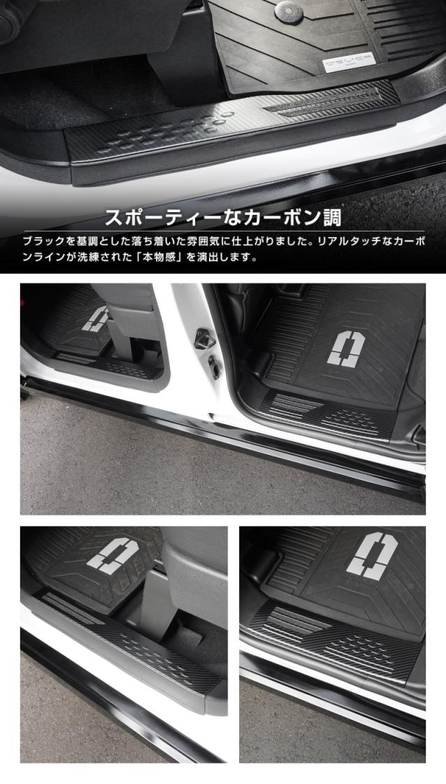 新型デリカミニ ekスペース ルークス 共通 スカッフプレート サイドステップ内側 フロント・リアセット 4P 滑り止めゴム付き 2025年フルモデルチェンジ後対応 選べる3色 シルバー ブラック カーボン調