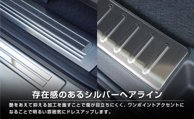 【予約/シルバー・ブラック：7月20日頃入荷予定】【セット割】新型フリード GT系 サイドステップ スカッフプレート ＆ ラゲッジ スカッフプレート 内装保護パーツ 2点セット 選べる3色 シルバー ブラック カーボン調 カスタム パーツ_10