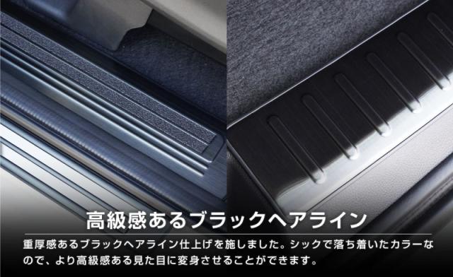 【予約/シルバー・ブラック：7月20日頃入荷予定】【セット割】新型フリード GT系 サイドステップ スカッフプレート ＆ ラゲッジ スカッフプレート 内装保護パーツ 2点セット 選べる3色 シルバー ブラック カーボン調 カスタム パーツ_13