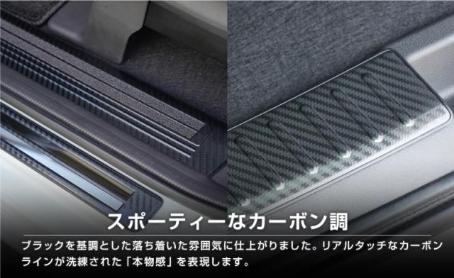 【予約/シルバー・ブラック：7月20日頃入荷予定】【セット割】新型フリード GT系 サイドステップ スカッフプレート ＆ ラゲッジ スカッフプレート 内装保護パーツ 2点セット 選べる3色 シルバー ブラック カーボン調 カスタム パーツ_16