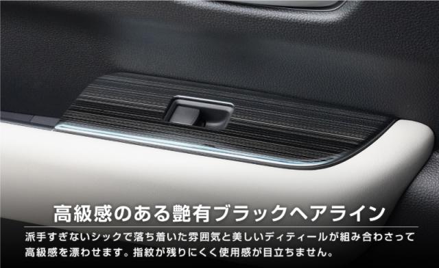 【予約/サテンシルバー：6月30日頃、ブラック：7月10日頃入荷予定】【セット割】新型フリード GT系 フロント ウィンドウスイッチパネル ＆ 左右エアコン吹き出し口パネル 選べる2色 サテンシルバー ブラックヘアライン_11
