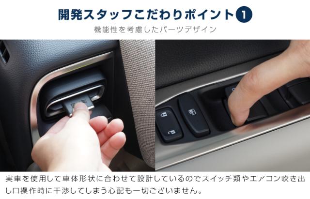 【予約/サテンシルバー：6月30日頃、ブラック：7月10日頃入荷予定】【セット割】新型フリード GT系 フロント ウィンドウスイッチパネル ＆ 左右エアコン吹き出し口パネル 選べる2色 サテンシルバー ブラックヘアライン_14