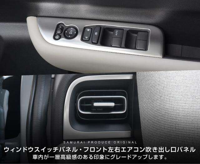 【予約/サテンシルバー：6月30日頃、ブラック：7月10日頃入荷予定】【セット割】新型フリード GT系 フロント ウィンドウスイッチパネル ＆ 左右エアコン吹き出し口パネル 選べる2色 サテンシルバー ブラックヘアライン_2